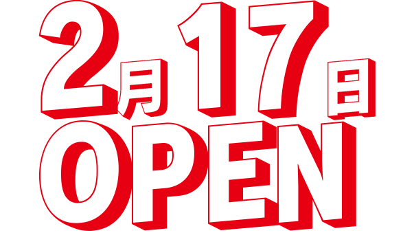 2/17　OPEN